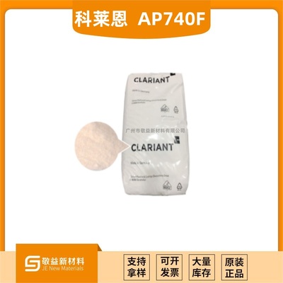 【科莱恩 Exolit® AP740F】聚磷酸铵的无卤添加剂阻燃剂