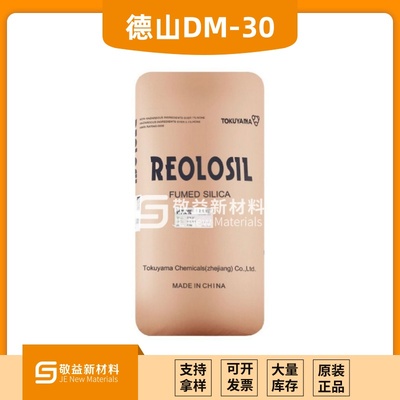 【日本德山 疏水型气硅白炭黑REOLOSIL DM30】