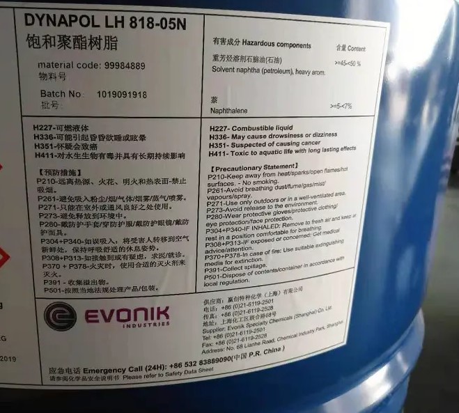 【赢创 Dynapol®lh 727】赢创 Dynapol®lh 727聚酯树脂 饱和聚酯树脂溶液 白炭黑 白炭黑厂家 白炭黑价格 炭黑