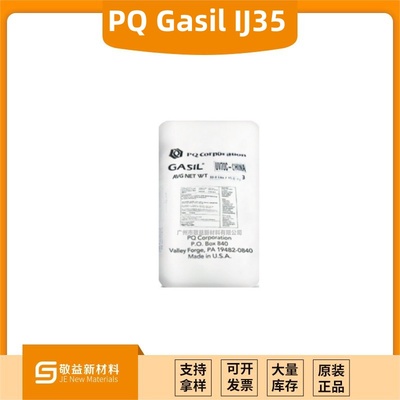 PQ消光粉Gasil IJ35 （IJ35）