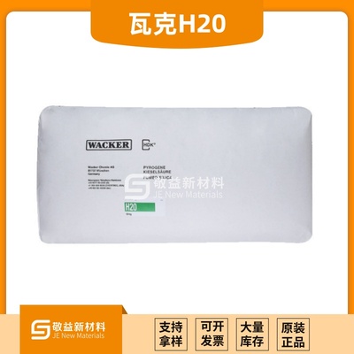 【瓦克H20】环氧增稠,抗沉降抗结块白炭黑,疏水白炭黑