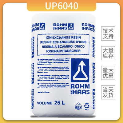 罗门哈斯离子交换树脂 AMBERJET UP6040