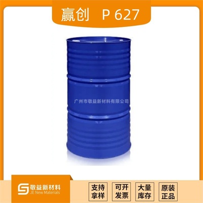 EVONIK赢创罗姆 丙烯酸乳液 DEGALAN® P 627