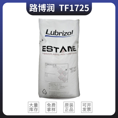 路博润蜡粉 Lanco TF1725