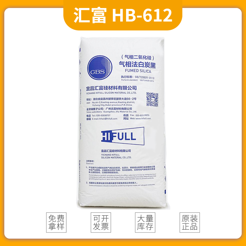 汇富白炭黑HB612 疏水型气相二氧化硅HB612