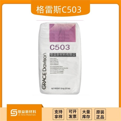 GRACE格雷斯消光粉SYLOID®C503（C503）