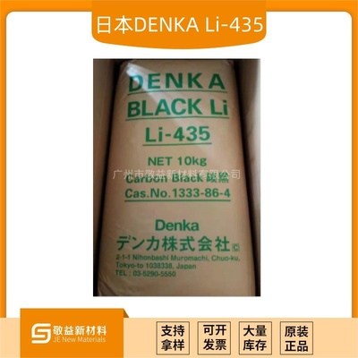 日本DENKA乙炔炭黑Li-435
