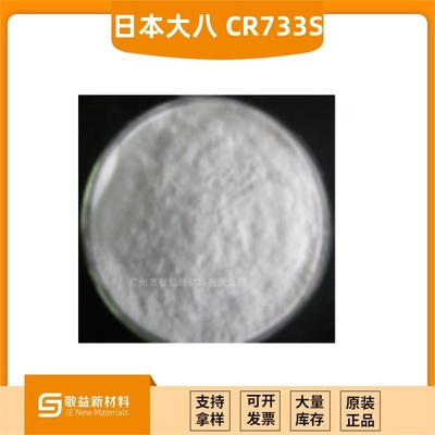 【日本大八化学 CR-733S阻燃剂】 有机磷酸酯系列无卤环保型阻燃剂