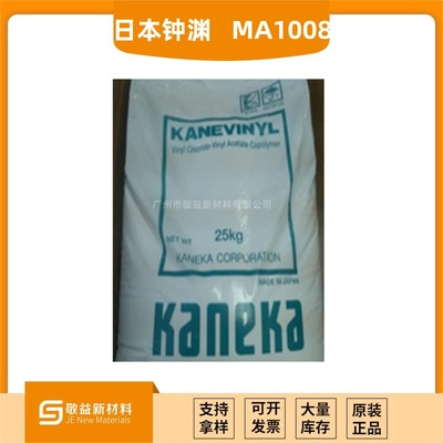 【日本钟渊KANEKA &nbsp;二元氯醋树脂 MA1008】