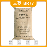 三菱丙烯酸树脂BR-77 丙烯酸树脂BR7 热塑性丙烯酸树脂 低收缩率和极好的黏接力