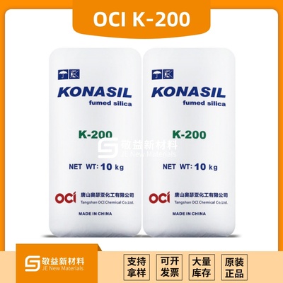 K200 白炭黑OCI 纳米气相二氧化硅 替代A200 M-5亲水白炭黑
