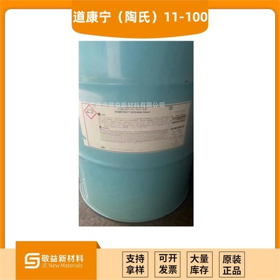 道康宁功能性聚硅氧烷偶联剂电线电缆填料分散助剂11-100