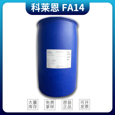 科莱恩抗静电剂Hostastat FA14 液体抗静电剂 FA14