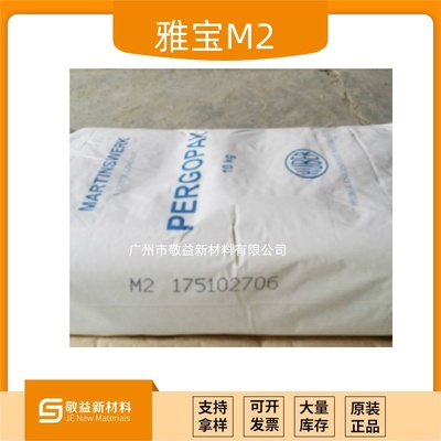 Albemarle雅宝消光粉PERGOPAK®M 2 （M2）