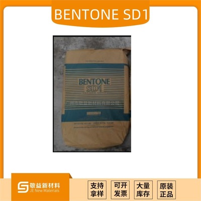 【海名斯德谦有机膨润土添加剂 BENTONE SD® -1】