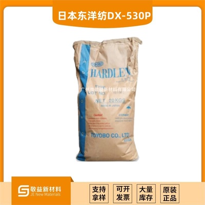 TOYOBO 东洋纺 HARDLEN®DX-530P