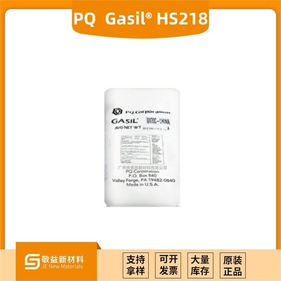 PQ 消光粉 Gasil® HS218