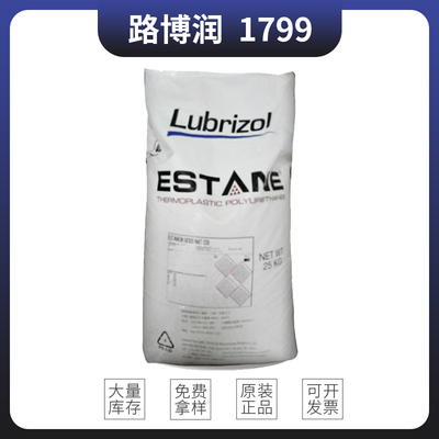 美国路博润 蜡粉Lanco 1799 润滑剂