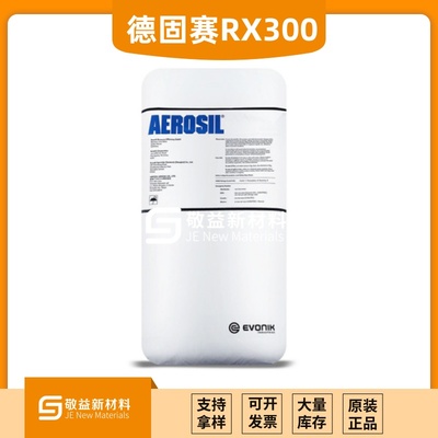 【赢创德固赛气相法白炭黑 RX300】