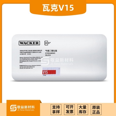 【瓦克气相二氧化硅V15】补强增稠触变防沉淀白炭黑，玻璃胶用气相二氧化硅