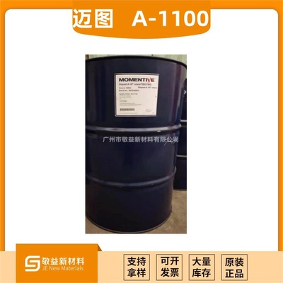 【迈图Silquest® A-1100 硅烷偶联剂】