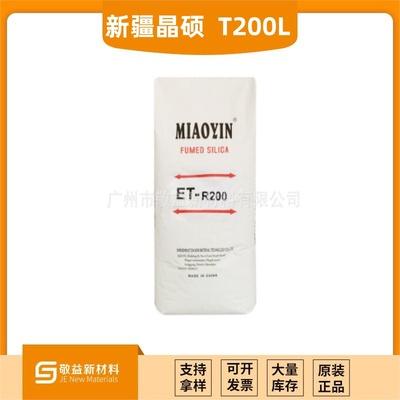 新疆晶硕（特变）气相二氧化硅亲水型T200L