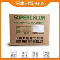 日本制纸930s氯化聚丙烯树脂930S CPP树脂 粘合剂油墨