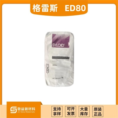 格雷斯消光粉ED80