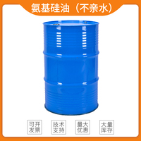 氨基硅油（不亲水）