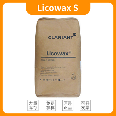 科莱恩蜡粉Licowax S \S蜡 flakes 蒙旦蜡润滑剂