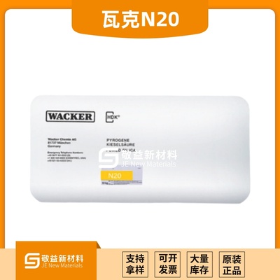 【瓦克N20】亲水气相二氧化硅，食品级二氧化硅（有证书，检测报告）