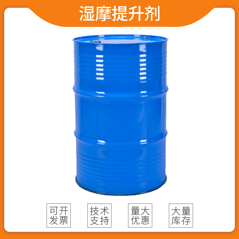湿摩擦牢度提升剂,达3级以上,纤维活性染料固色湿摩提升剂