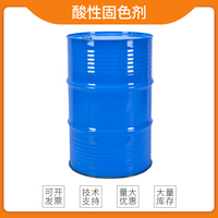 酸性染料固色剂,提高酸性染色水洗牢度,纺织染色固色剂