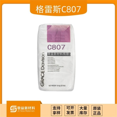GRACE格雷斯消光粉SYLOID®C 807 （C807）
