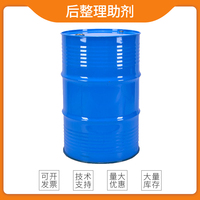 后整理助剂