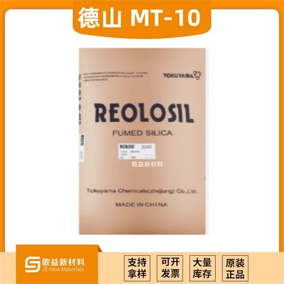 疏水性气相二氧化硅MT-10