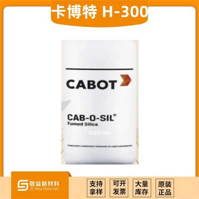 CAB-O-SIL®H-300 液体体系能获得流变控制