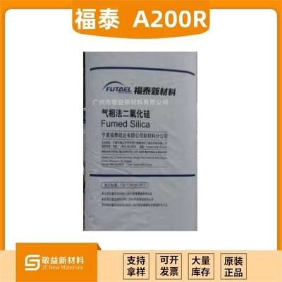宁夏福泰亲水气相二氧化硅A200R