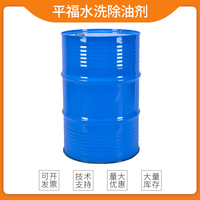 平福水洗除油剂