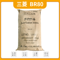 三菱丙烯酸树脂BR-80 丙烯酸树脂BR80 热塑性丙烯酸树脂BR80 耐久性及耐候性