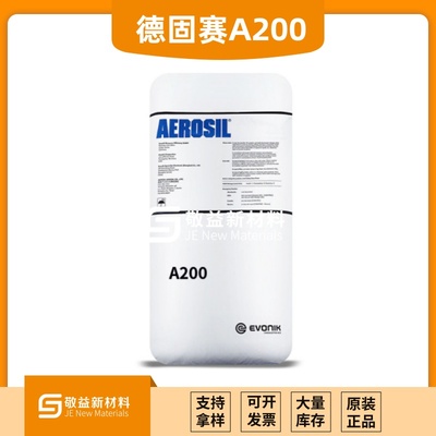 赢创德固赛纳米气相二氧化硅A200 亲水型白炭黑A200 防流变防止结块