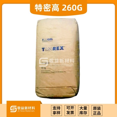 IMERYS益瑞石（原特密高）导电炭黑 ENSACO®260G