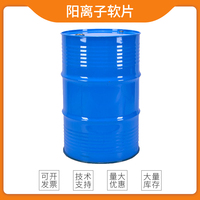 阳离子软片,柔软剂软片,纺织助剂柔软剂,冷水速溶阳离子软片
