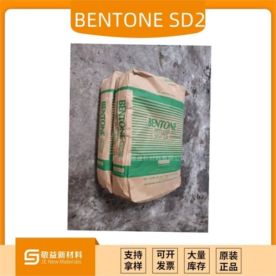 【海名斯德谦有机膨润土添加剂 BENTONE SD® -2】