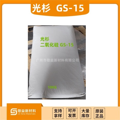 光杉气相二氧化硅疏水型GS-15
