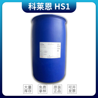 瑞士科莱恩抗静电剂Hostastat HS1