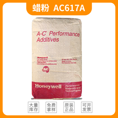 霍尼韦尔聚乙烯蜡PE蜡A-C 617A 629A PVC专用润滑剂
