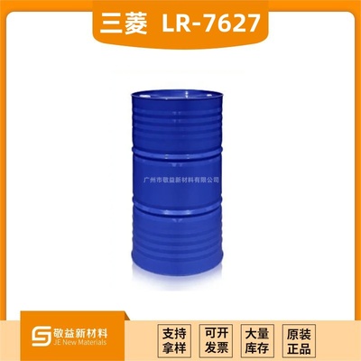 Mistubishi三菱 丙烯酸乳液 &nbsp;LR-7627