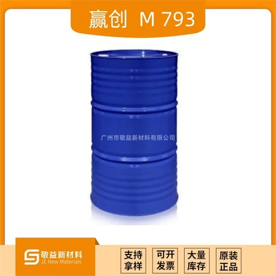 EVONIK赢创罗姆 丙烯酸乳液 DEGALAN® M 793