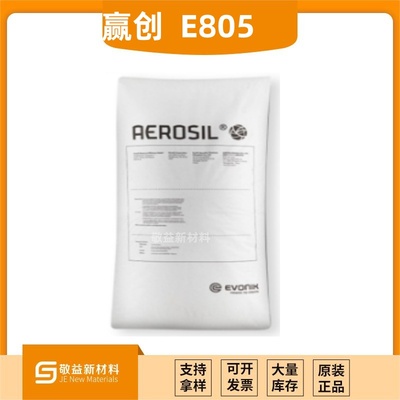 AEROSIL®E 805 保持高透明度提供优异的流变性能易分散